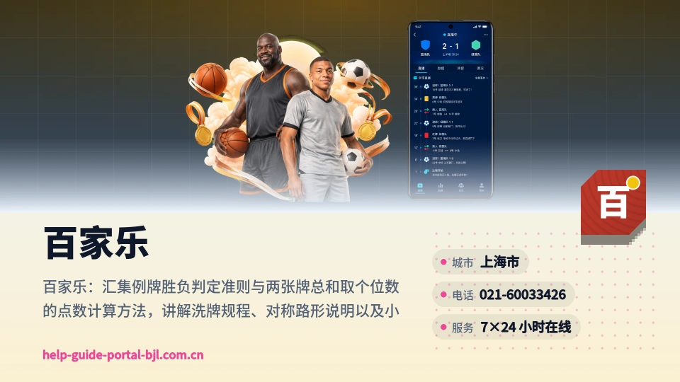百家乐简介